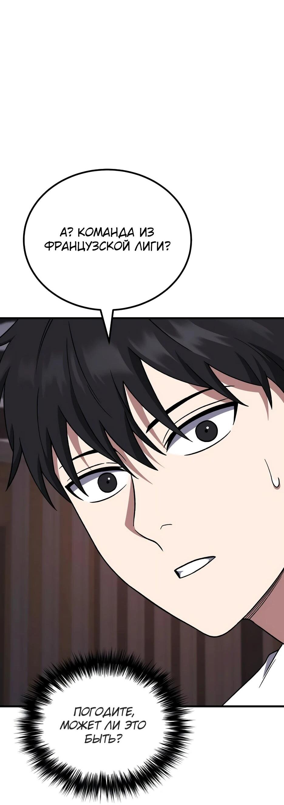 Манга Пасы гениального полузащитника особенные - Глава 33 Страница 60