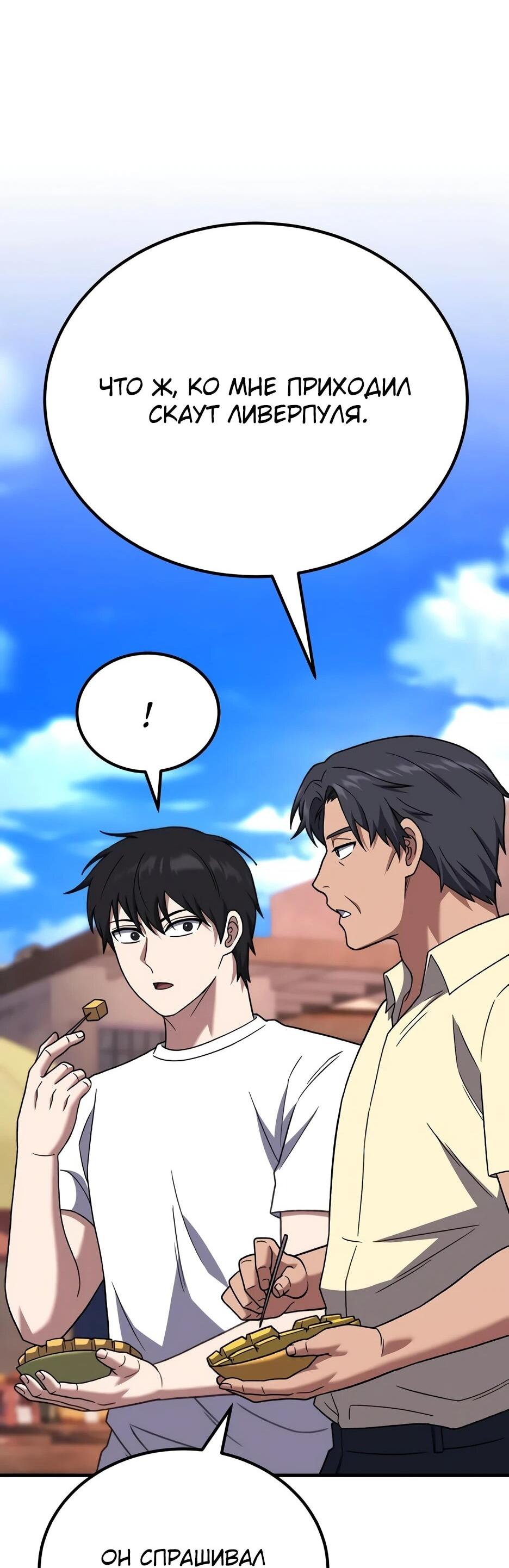 Манга Пасы гениального полузащитника особенные - Глава 33 Страница 40