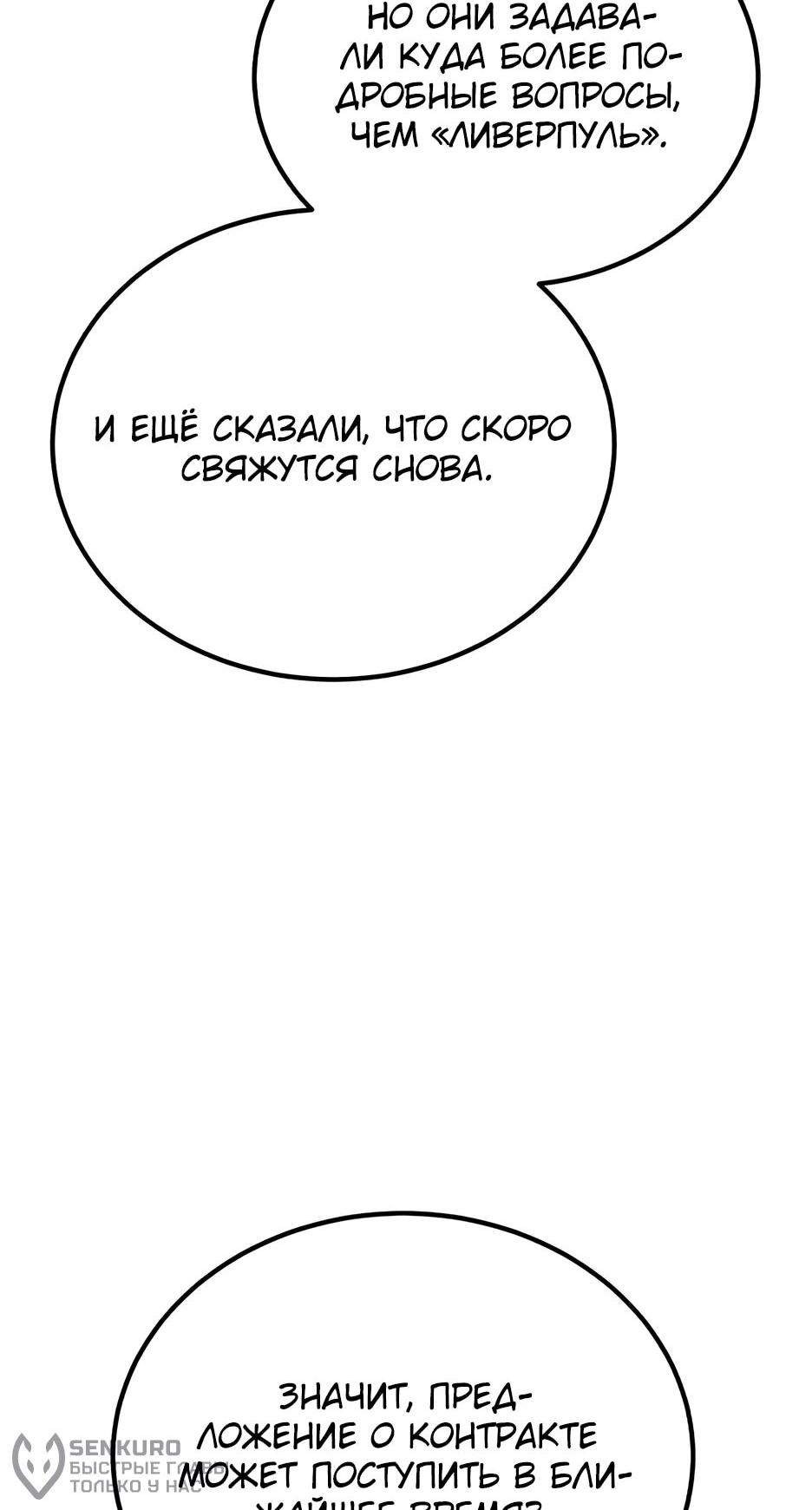 Манга Пасы гениального полузащитника особенные - Глава 33 Страница 92