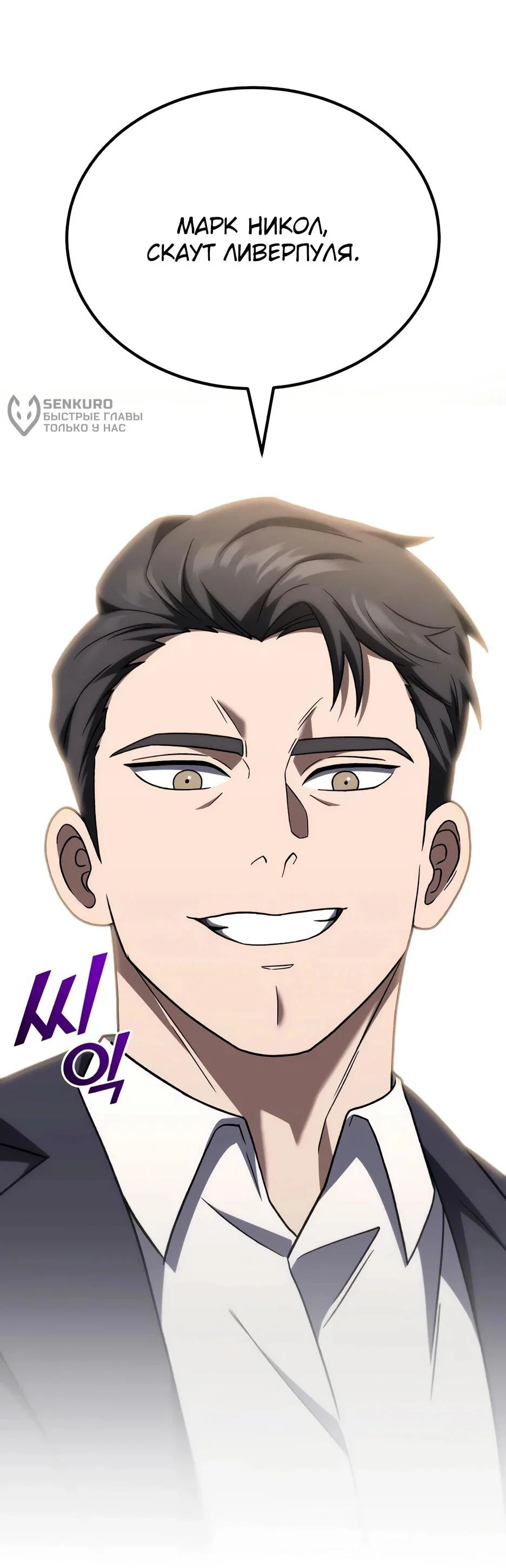 Манга Пасы гениального полузащитника особенные - Глава 33 Страница 12