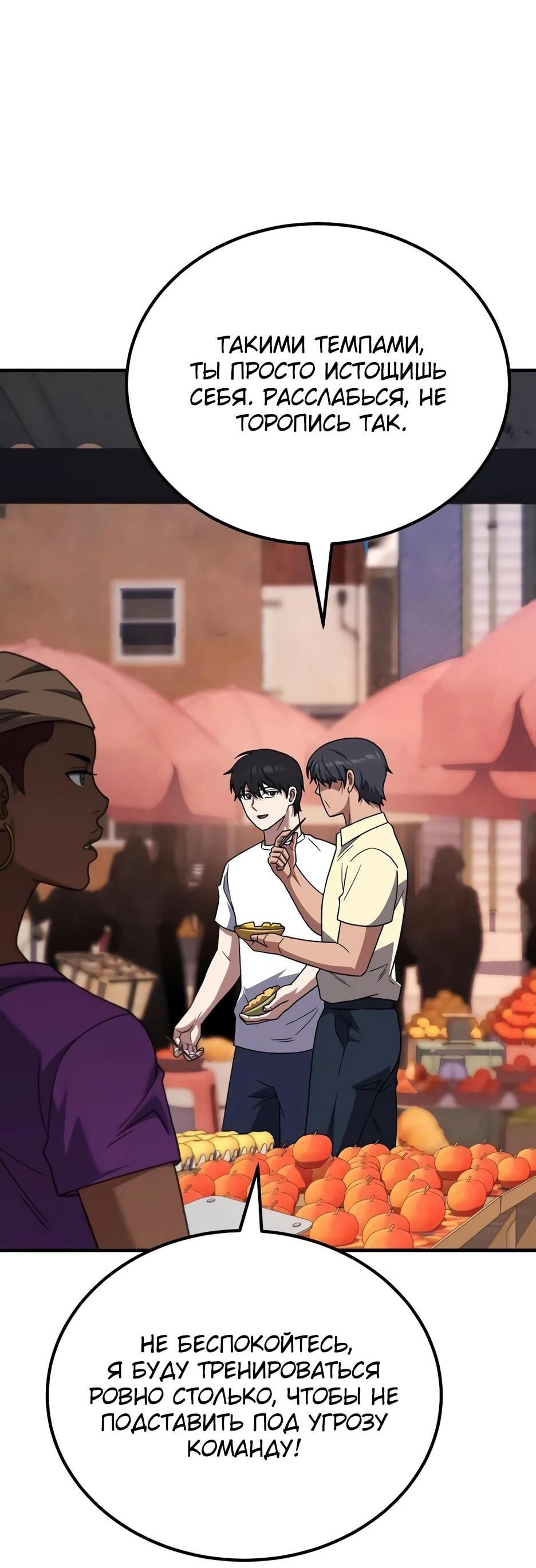 Манга Пасы гениального полузащитника особенные - Глава 33 Страница 35