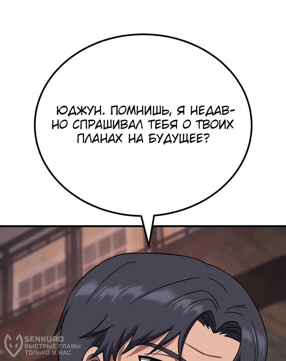 Манга Пасы гениального полузащитника особенные - Глава 33 Страница 37