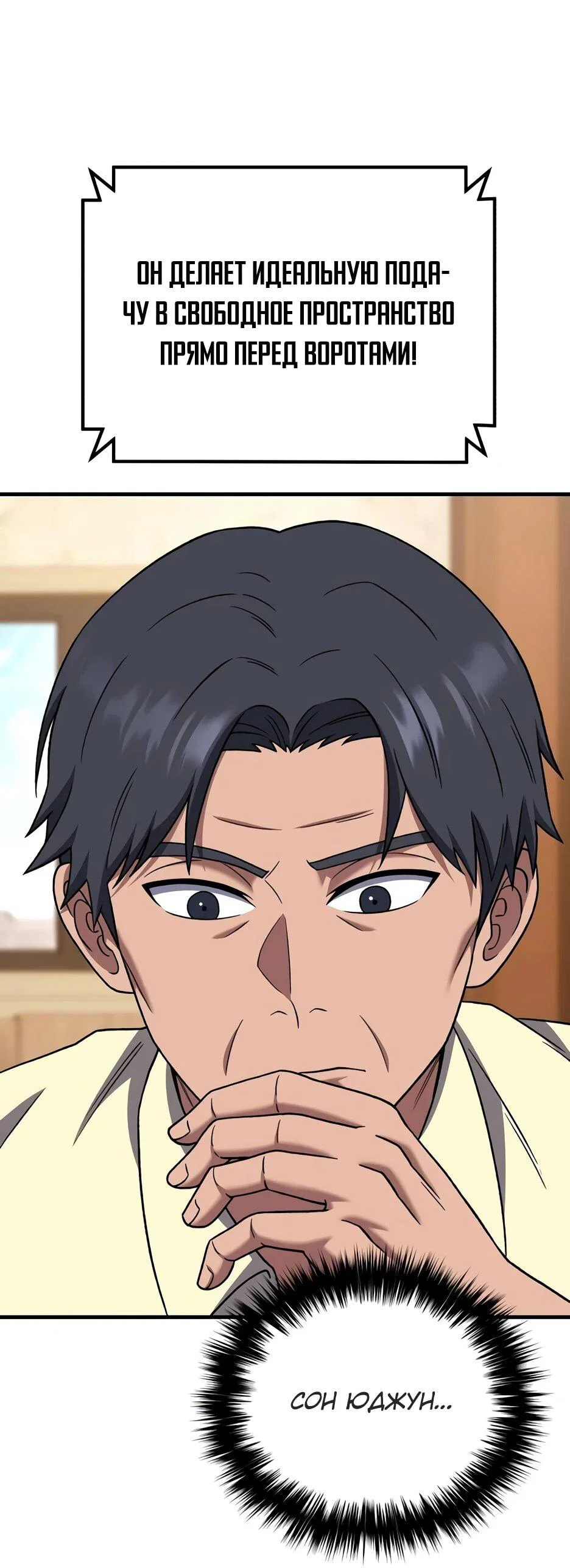 Манга Пасы гениального полузащитника особенные - Глава 33 Страница 6