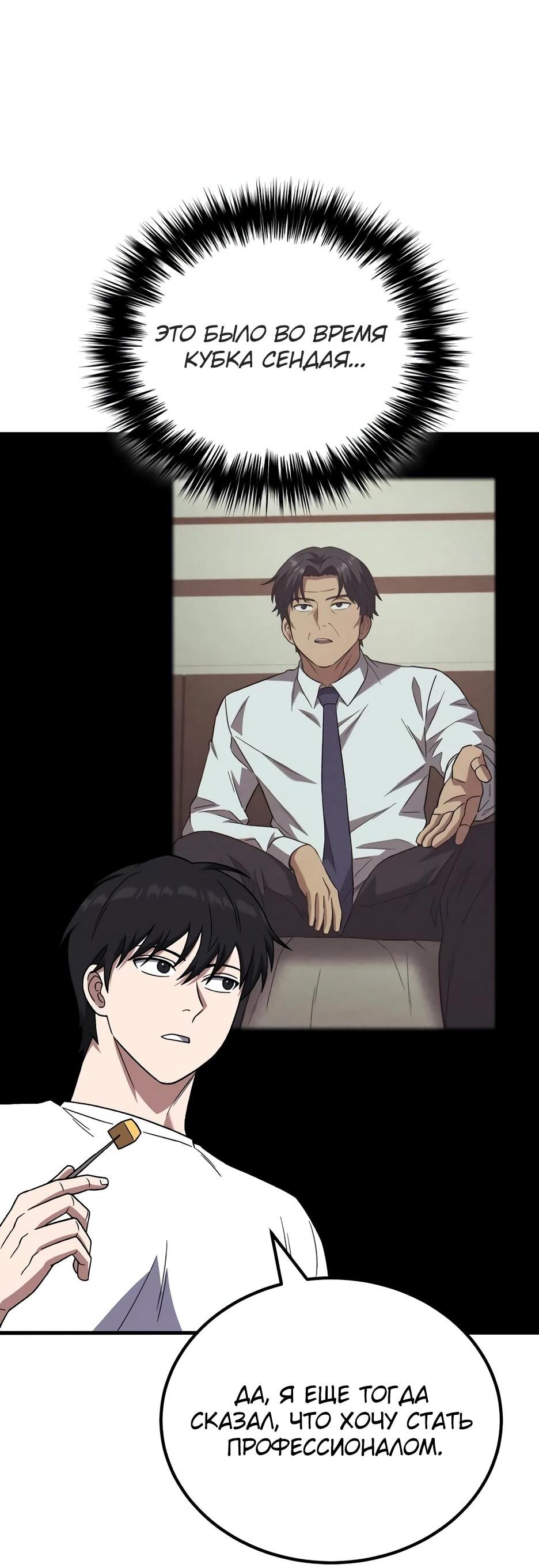 Манга Пасы гениального полузащитника особенные - Глава 33 Страница 39