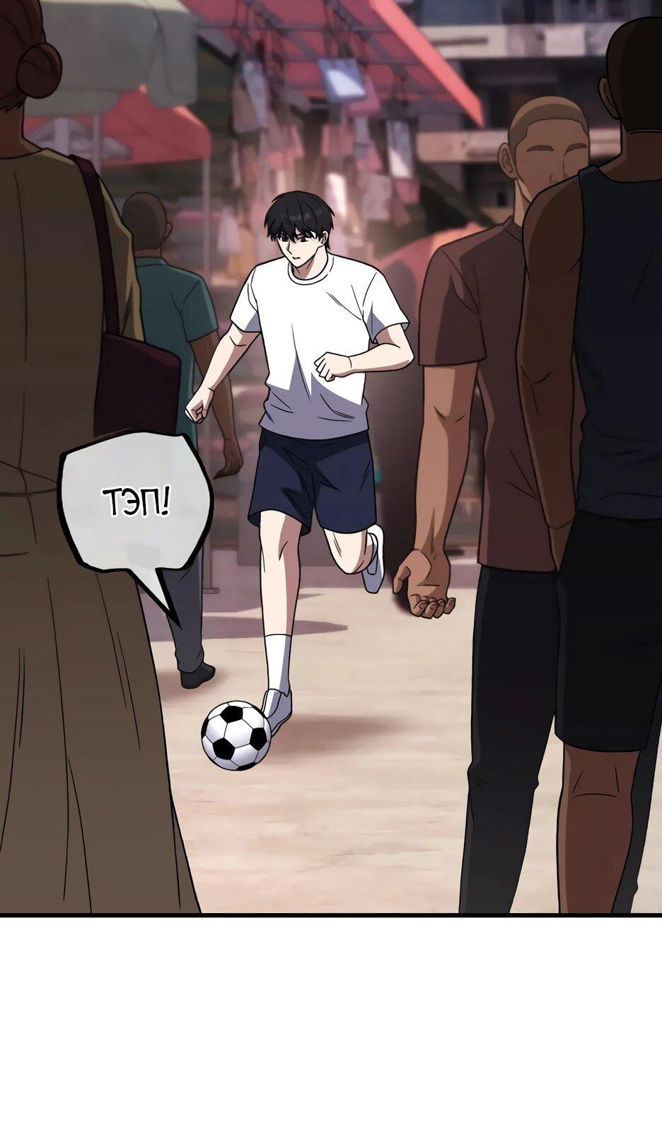 Манга Пасы гениального полузащитника особенные - Глава 33 Страница 15