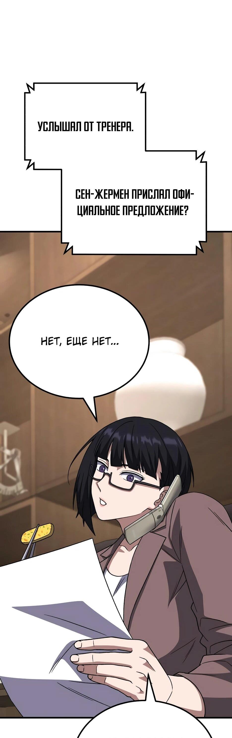 Манга Пасы гениального полузащитника особенные - Глава 33 Страница 91