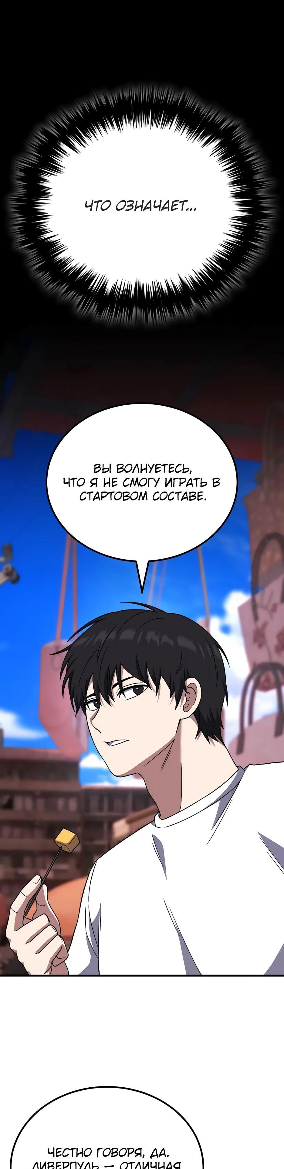 Манга Пасы гениального полузащитника особенные - Глава 33 Страница 49