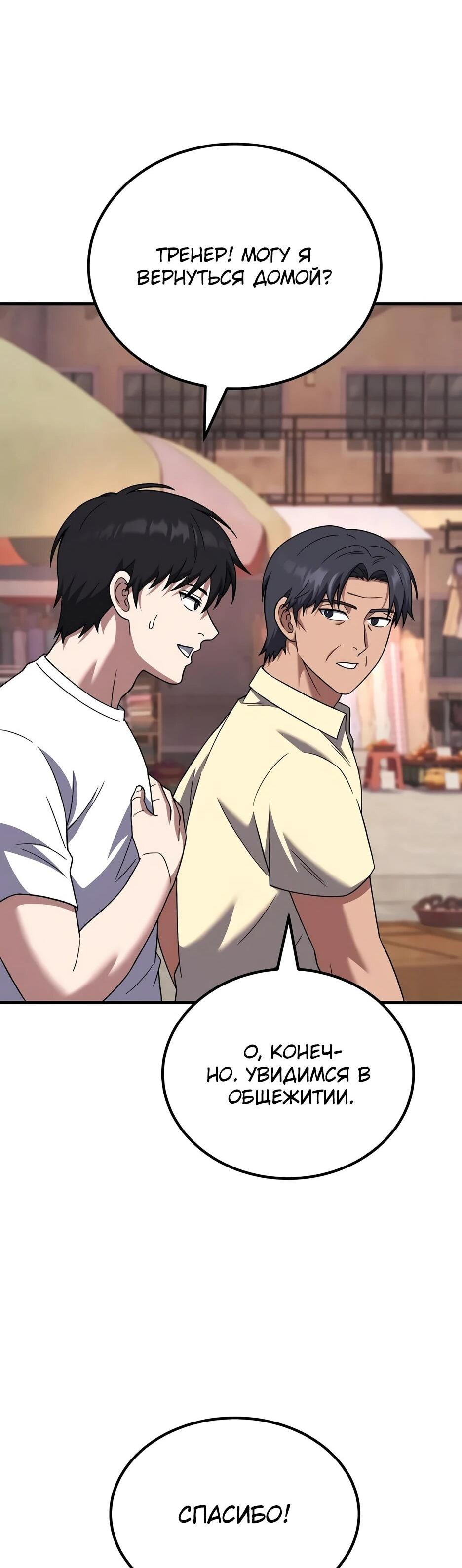 Манга Пасы гениального полузащитника особенные - Глава 33 Страница 68