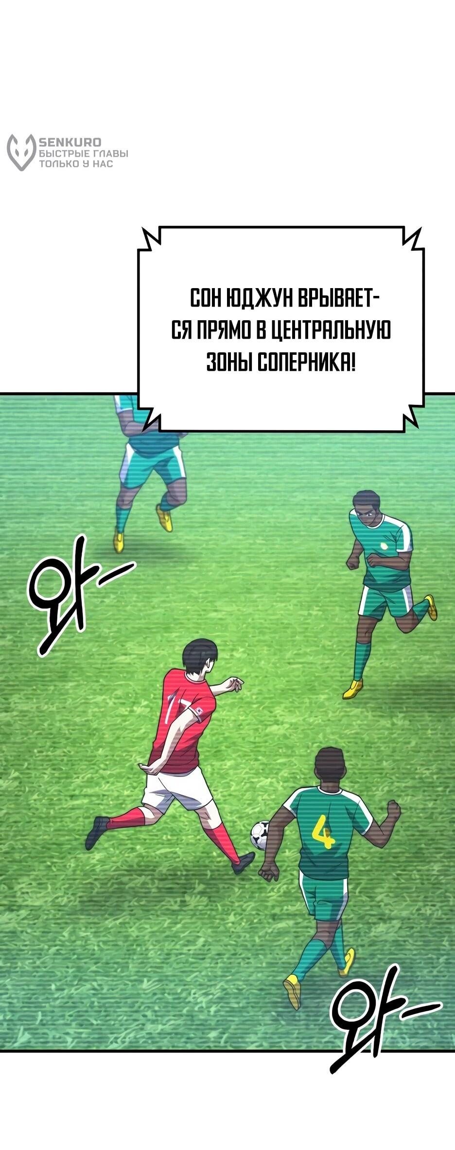 Манга Пасы гениального полузащитника особенные - Глава 33 Страница 5