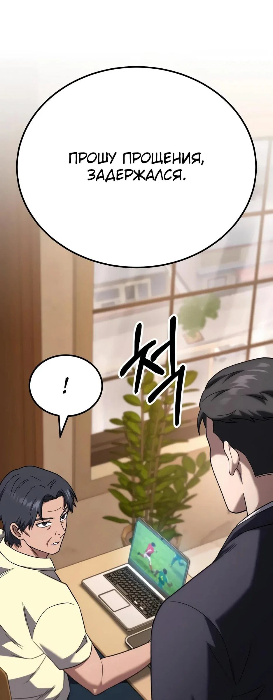 Манга Пасы гениального полузащитника особенные - Глава 33 Страница 9