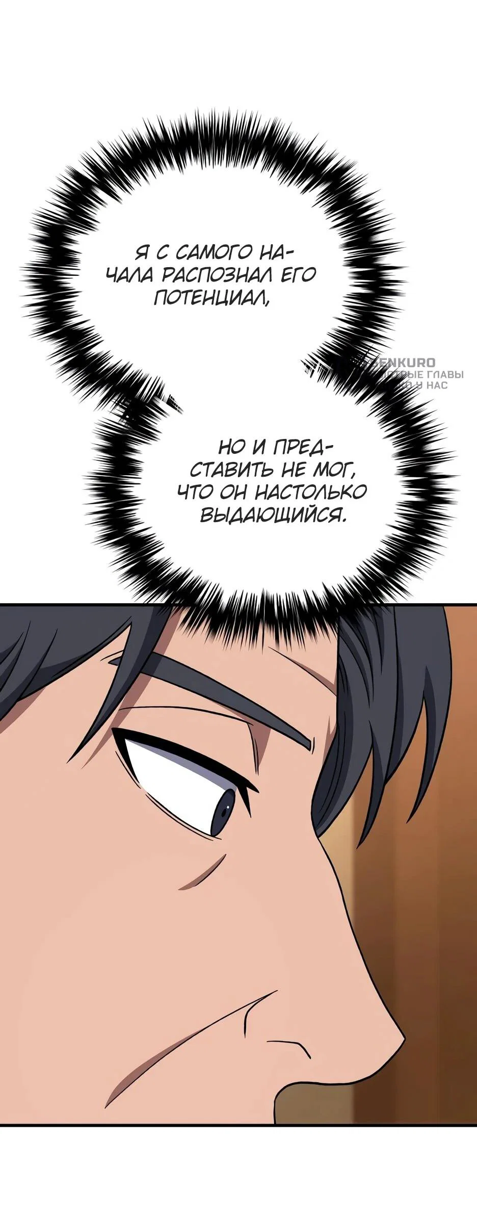 Манга Пасы гениального полузащитника особенные - Глава 33 Страница 8