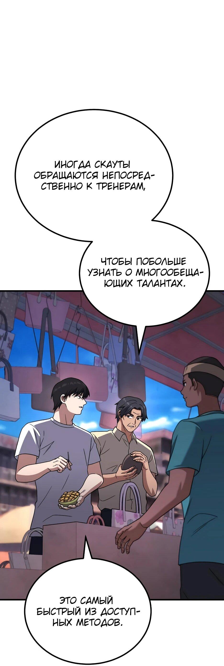 Манга Пасы гениального полузащитника особенные - Глава 33 Страница 42