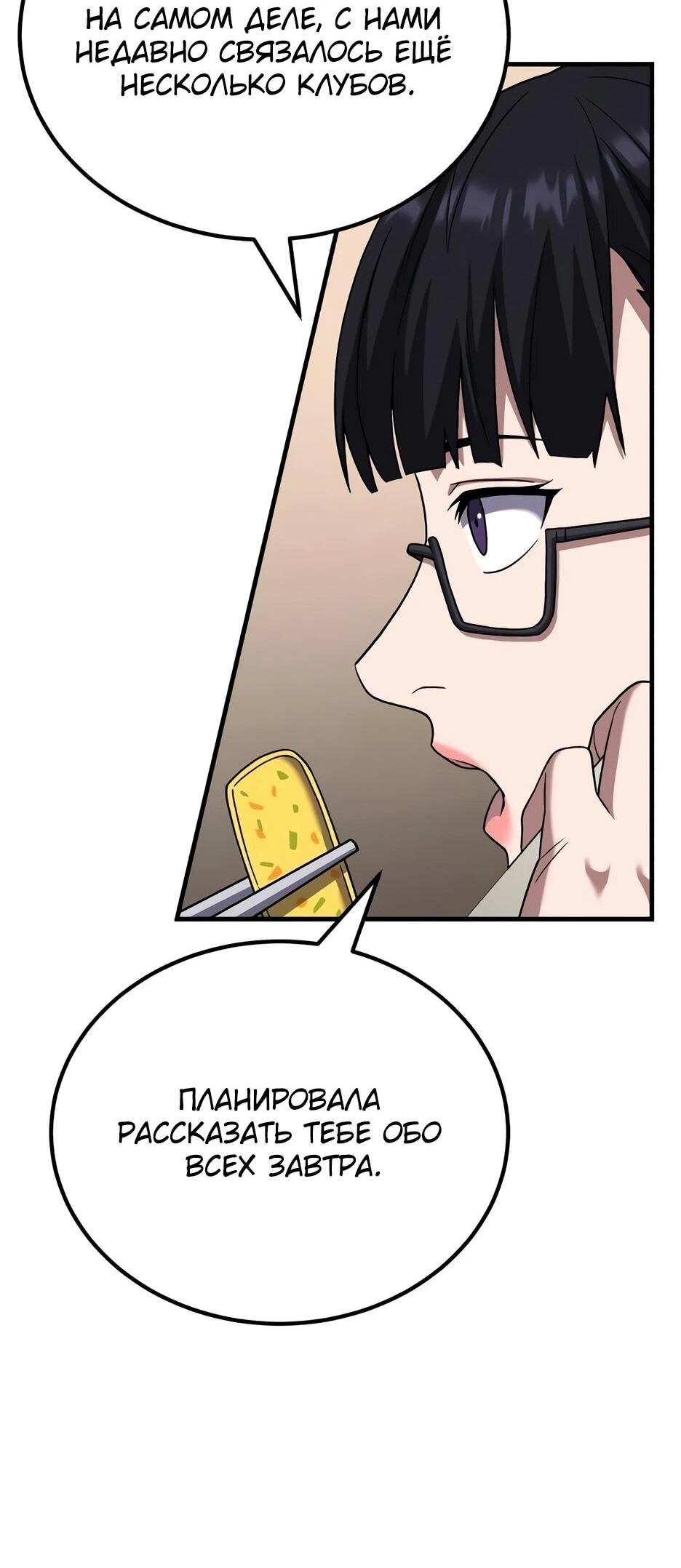 Манга Пасы гениального полузащитника особенные - Глава 33 Страница 90