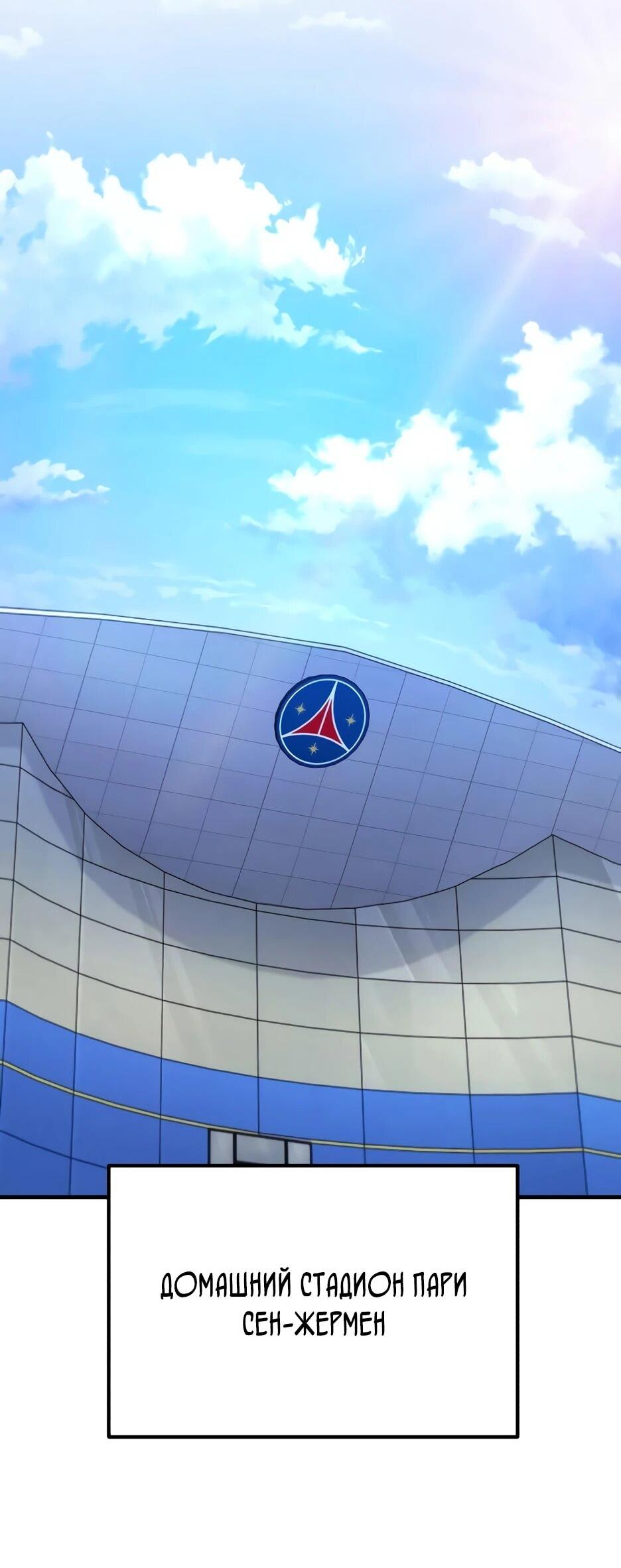 Манга Пасы гениального полузащитника особенные - Глава 33 Страница 114