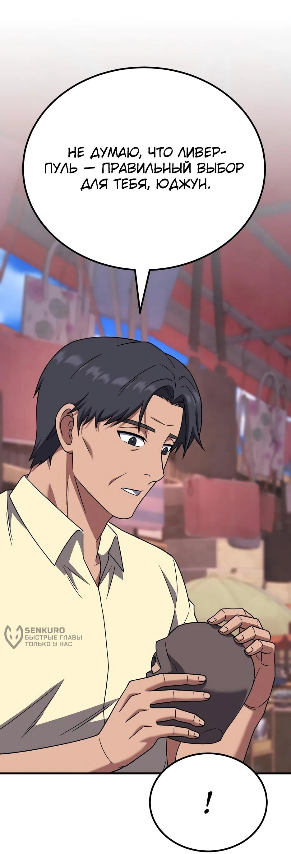 Манга Пасы гениального полузащитника особенные - Глава 33 Страница 44