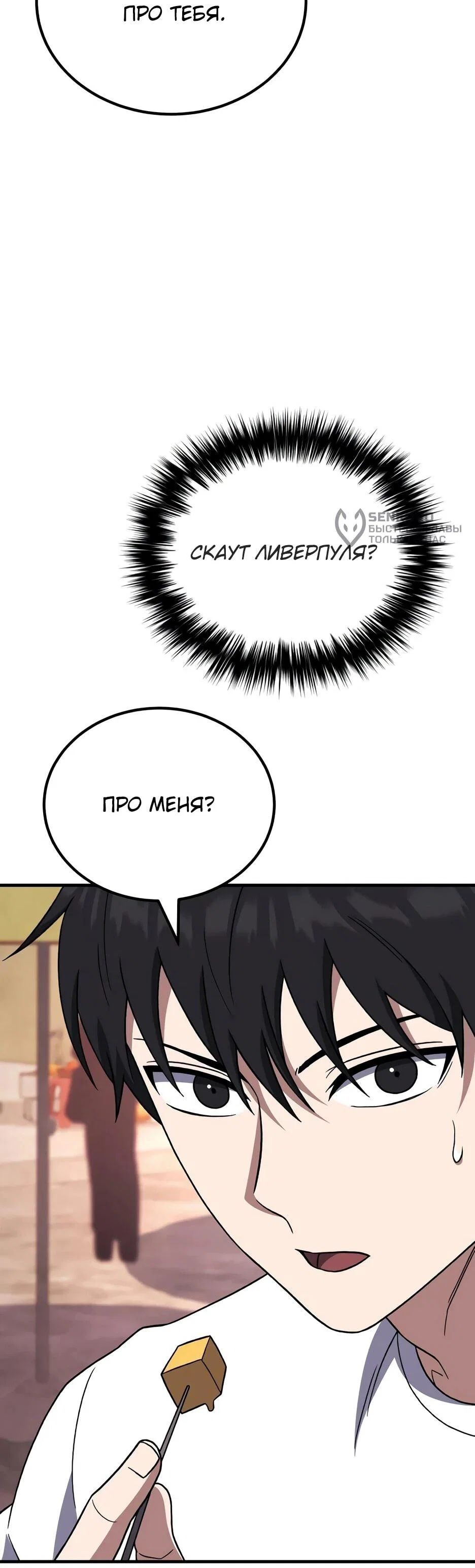 Манга Пасы гениального полузащитника особенные - Глава 33 Страница 41