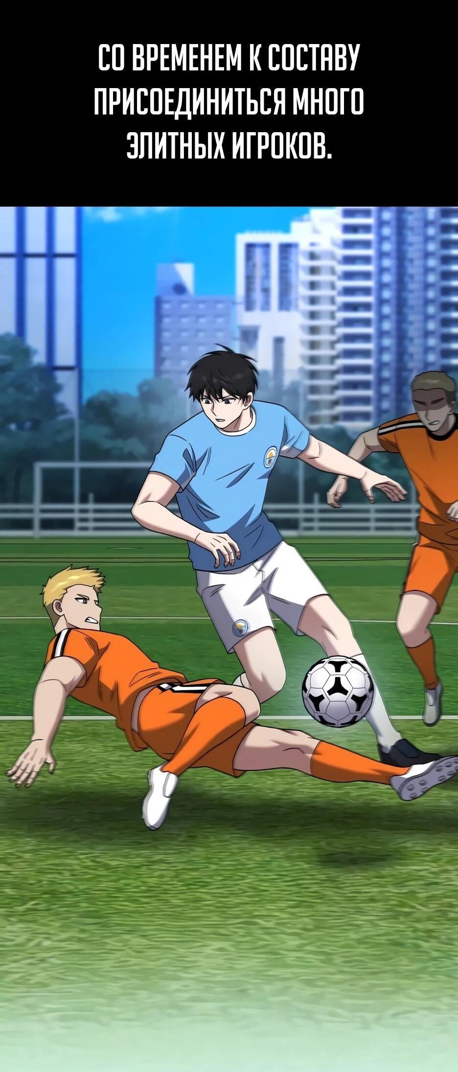 Манга Пасы гениального полузащитника особенные - Глава 33 Страница 55