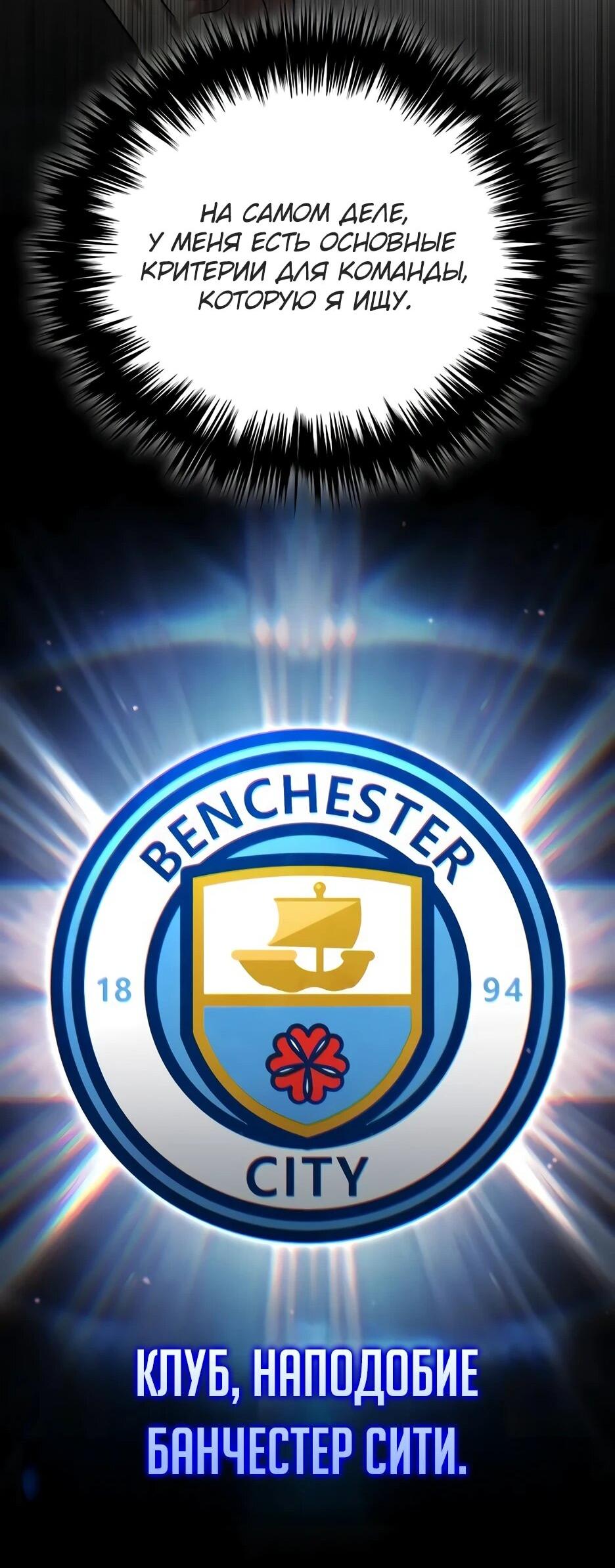 Манга Пасы гениального полузащитника особенные - Глава 33 Страница 52