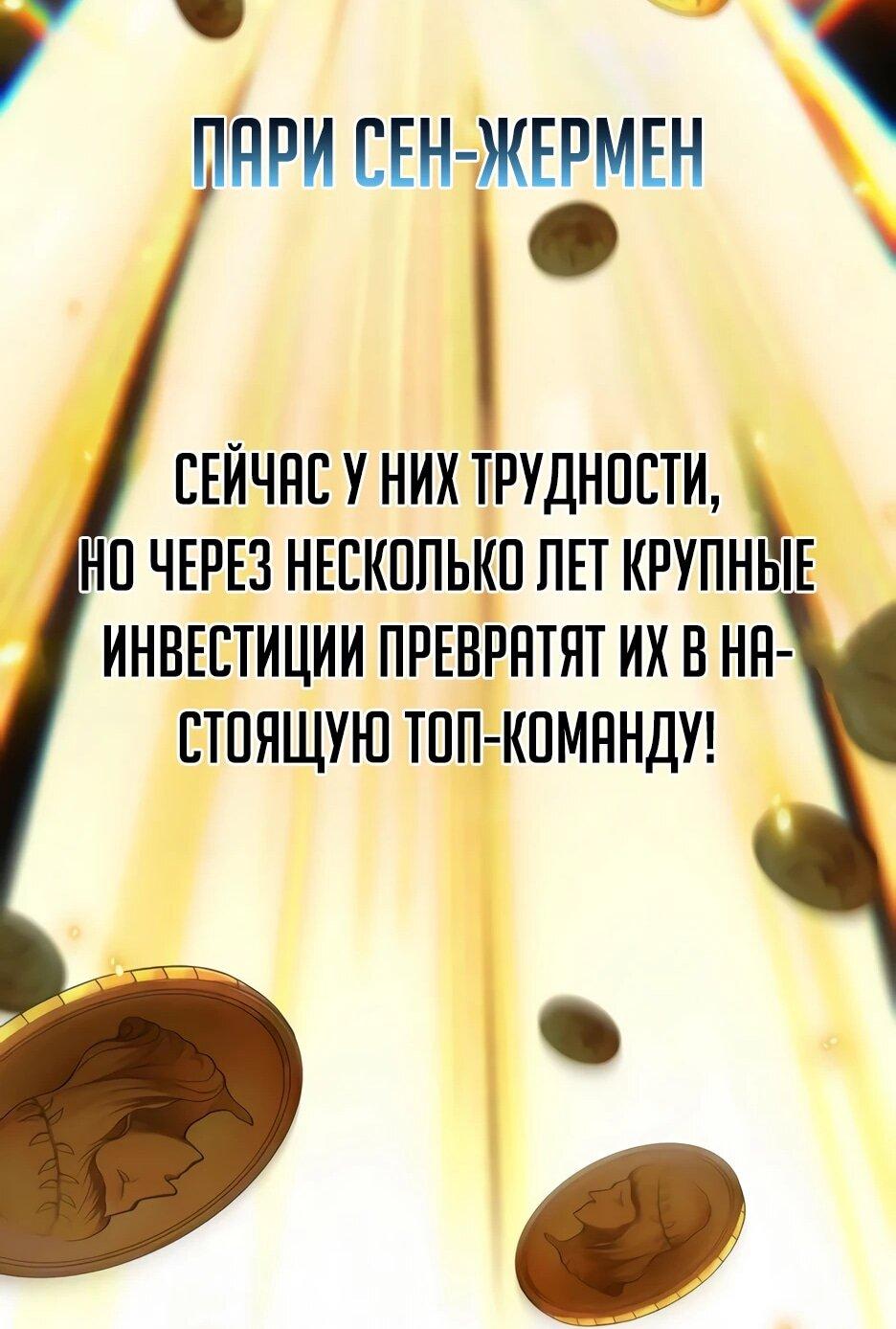 Манга Пасы гениального полузащитника особенные - Глава 33 Страница 64