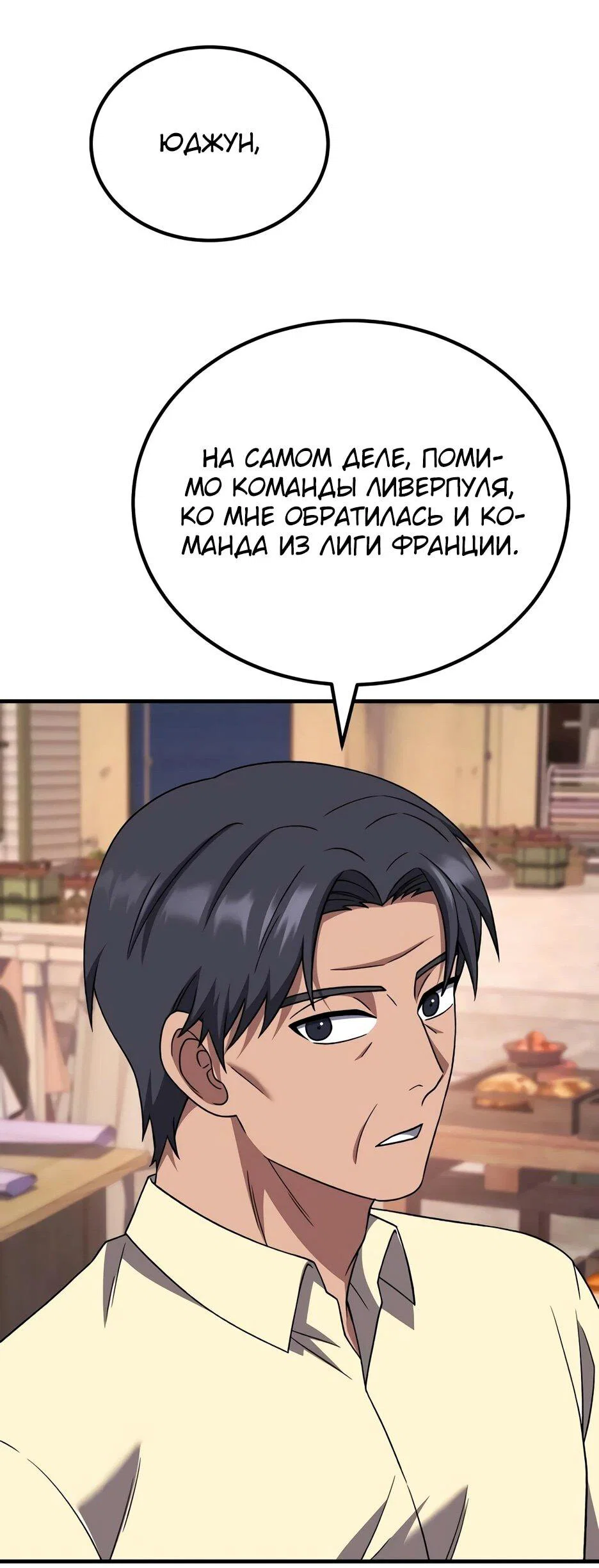 Манга Пасы гениального полузащитника особенные - Глава 33 Страница 59