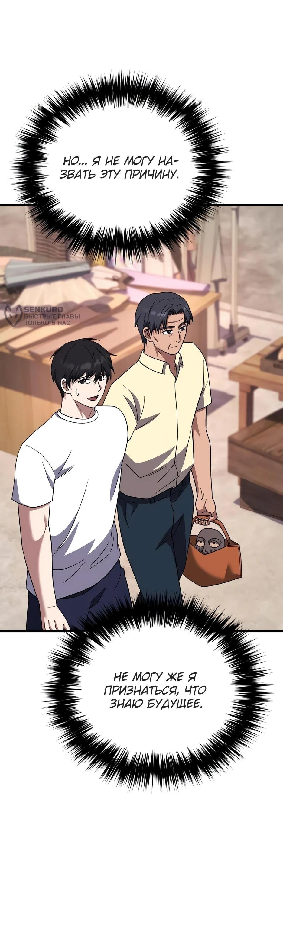 Манга Пасы гениального полузащитника особенные - Глава 33 Страница 58