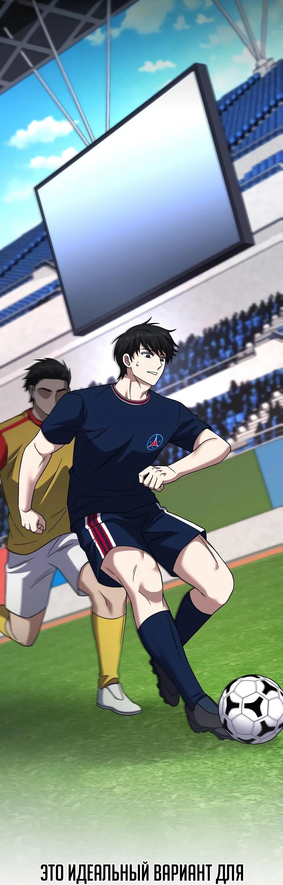 Манга Пасы гениального полузащитника особенные - Глава 33 Страница 102