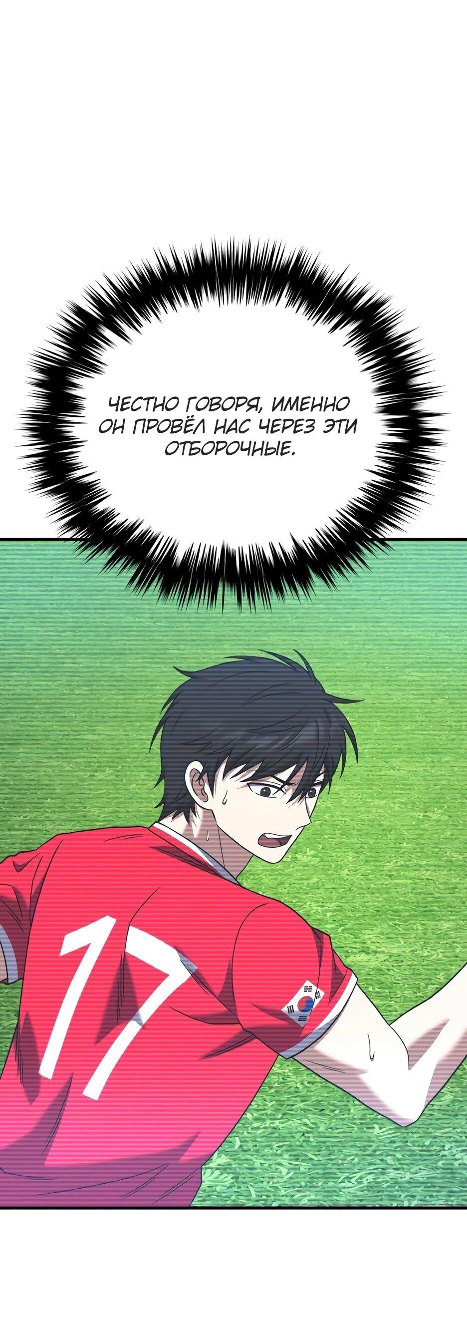 Манга Пасы гениального полузащитника особенные - Глава 33 Страница 7