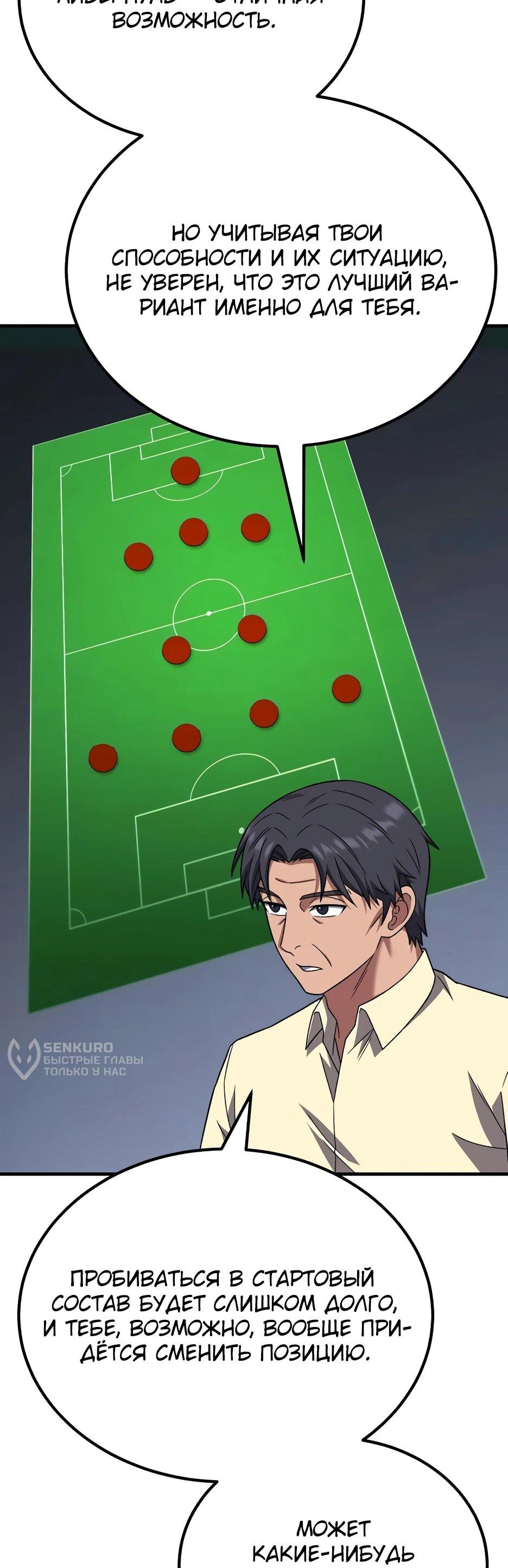 Манга Пасы гениального полузащитника особенные - Глава 33 Страница 50