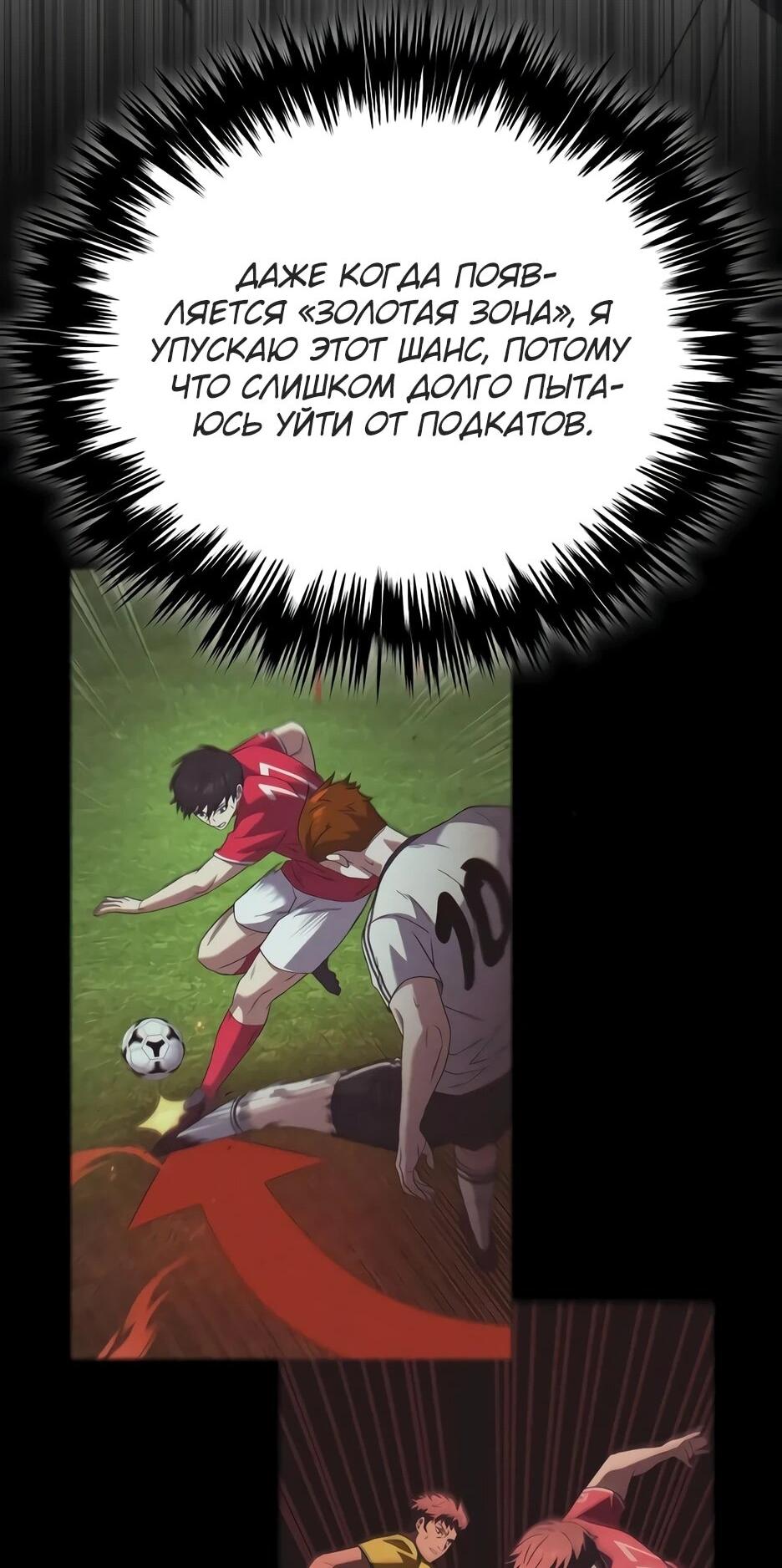 Манга Пасы гениального полузащитника особенные - Глава 33 Страница 24