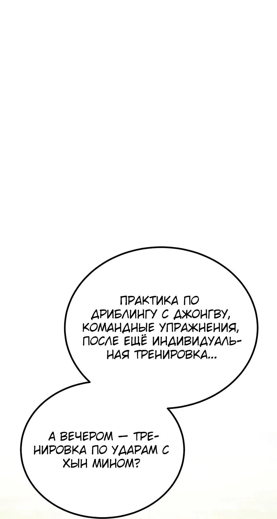 Манга Пасы гениального полузащитника особенные - Глава 33 Страница 33