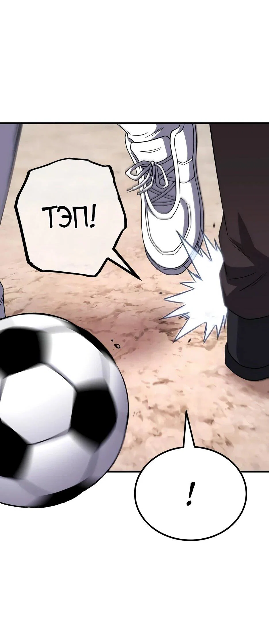 Манга Пасы гениального полузащитника особенные - Глава 33 Страница 17