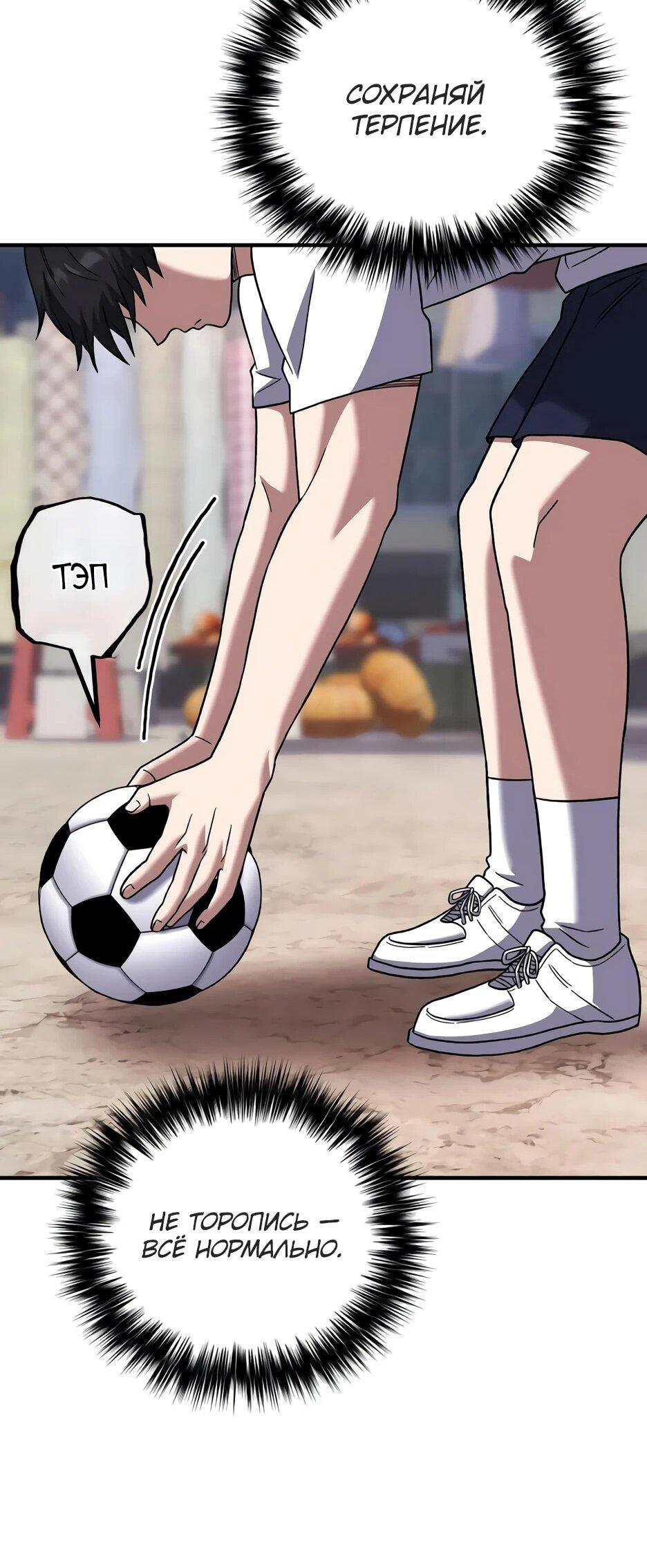 Манга Пасы гениального полузащитника особенные - Глава 33 Страница 29