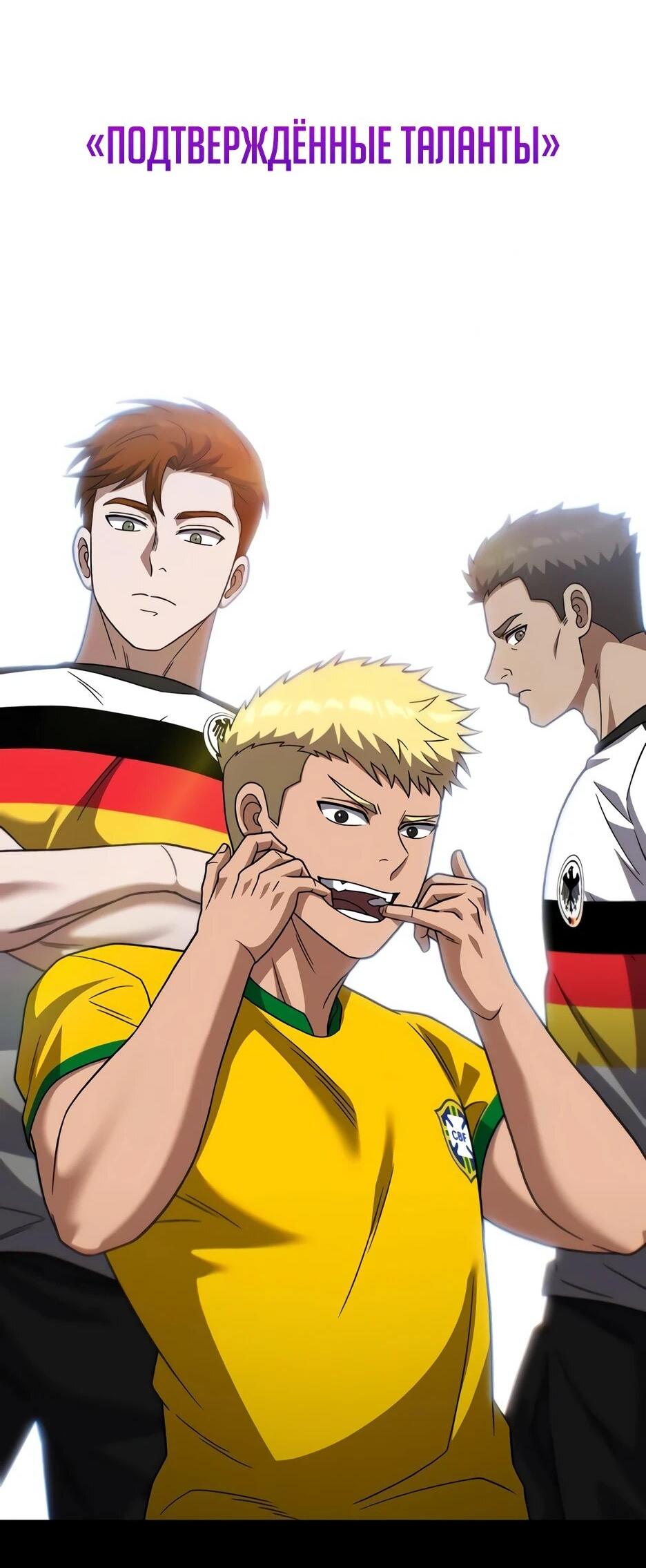 Манга Пасы гениального полузащитника особенные - Глава 33 Страница 104