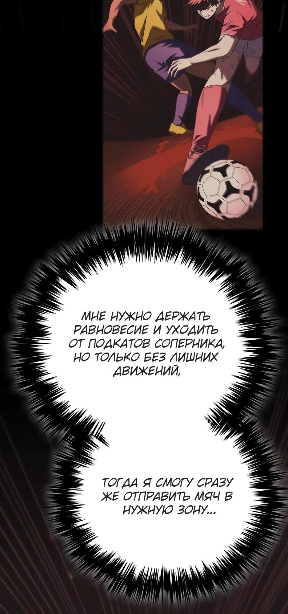 Манга Пасы гениального полузащитника особенные - Глава 33 Страница 25