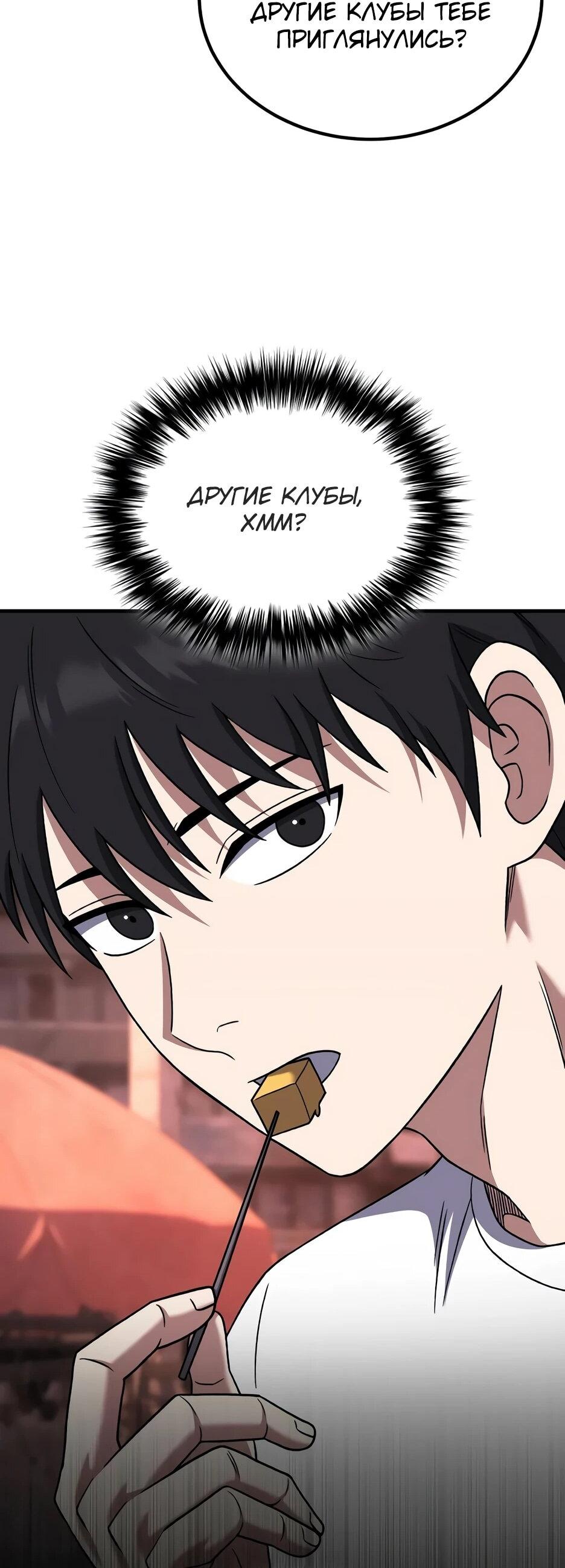 Манга Пасы гениального полузащитника особенные - Глава 33 Страница 51