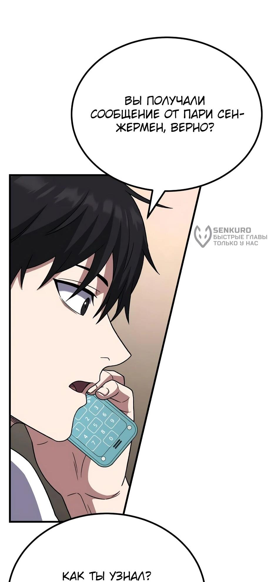 Манга Пасы гениального полузащитника особенные - Глава 33 Страница 89