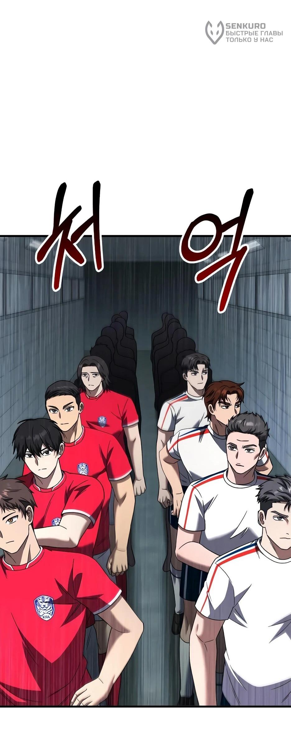 Манга Пасы гениального полузащитника особенные - Глава 34 Страница 89