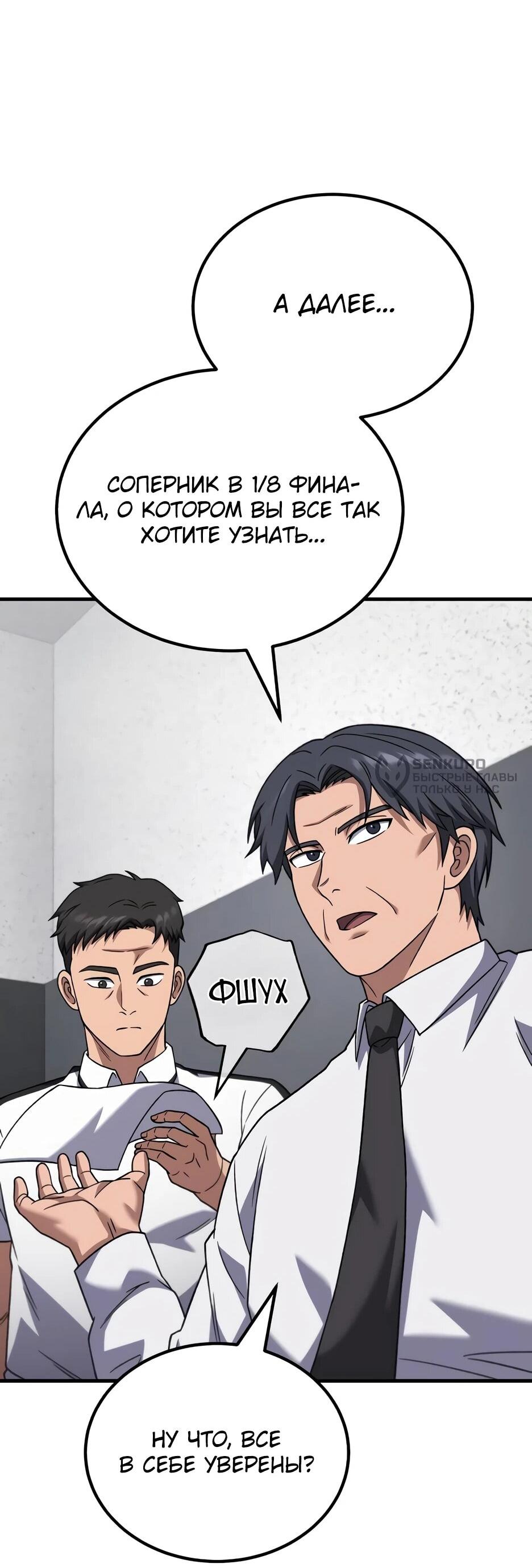 Манга Пасы гениального полузащитника особенные - Глава 34 Страница 31
