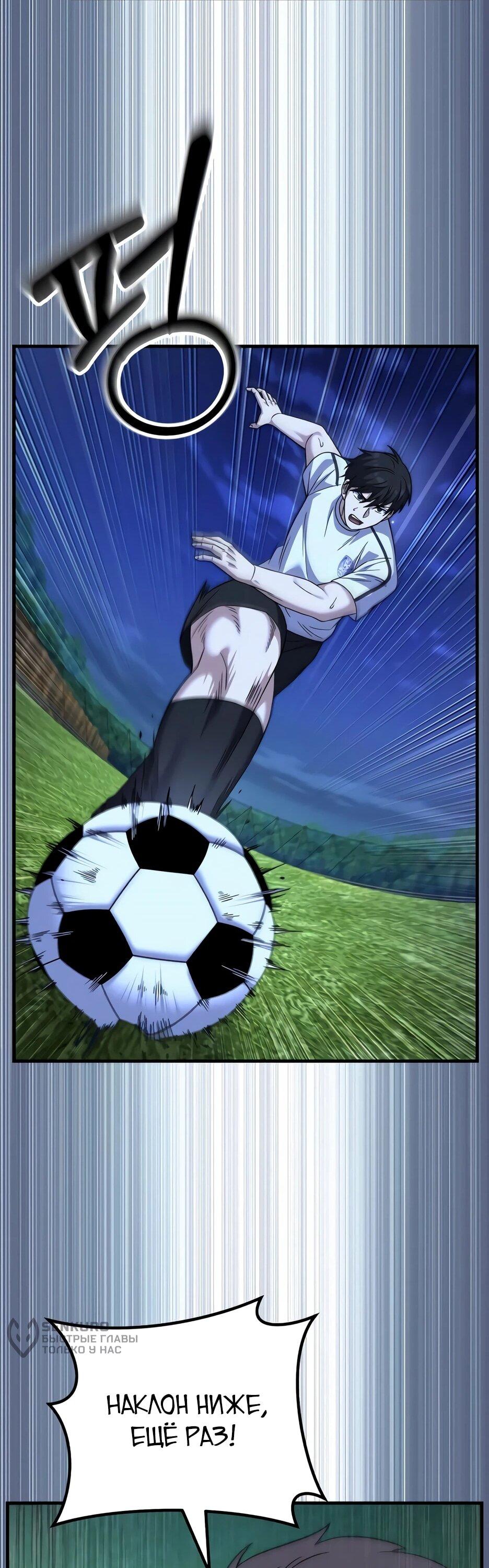 Манга Пасы гениального полузащитника особенные - Глава 34 Страница 70