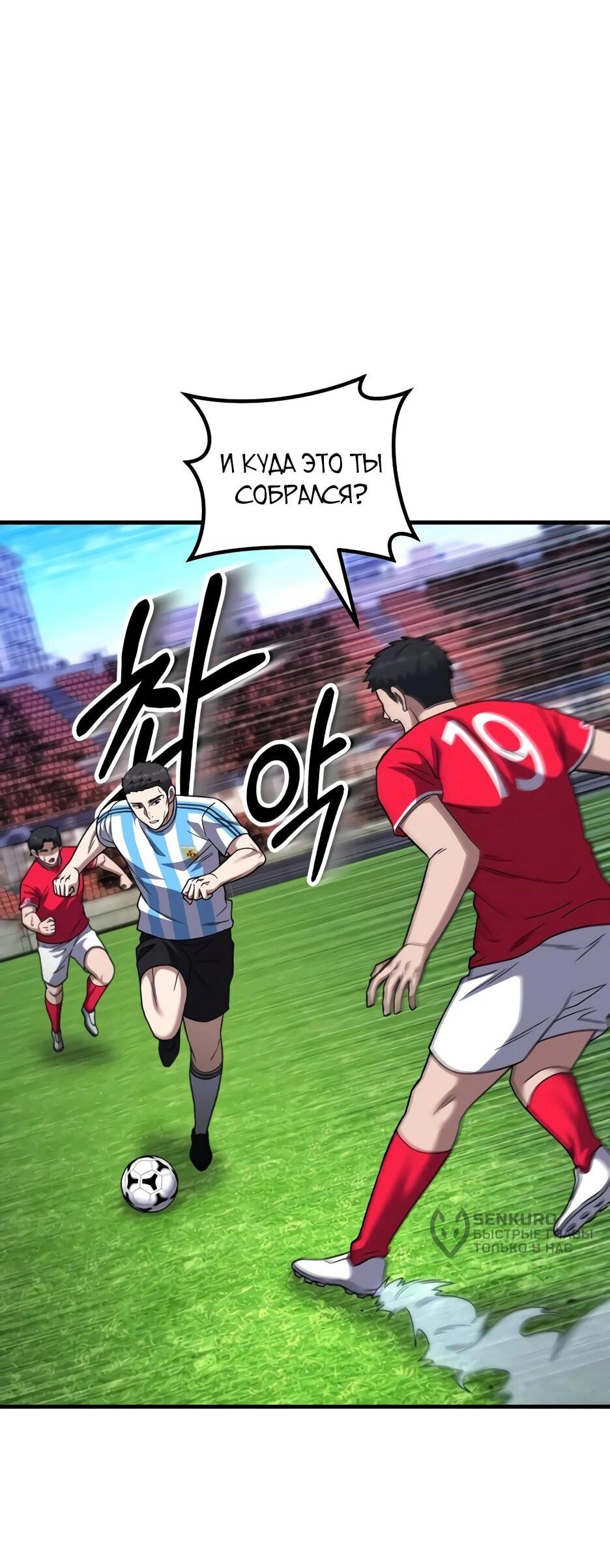 Манга Пасы гениального полузащитника особенные - Глава 34 Страница 4