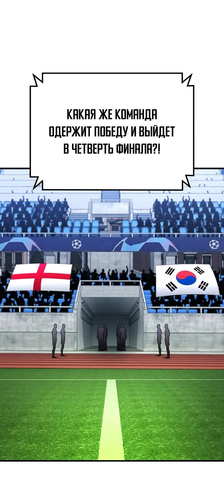 Манга Пасы гениального полузащитника особенные - Глава 34 Страница 88