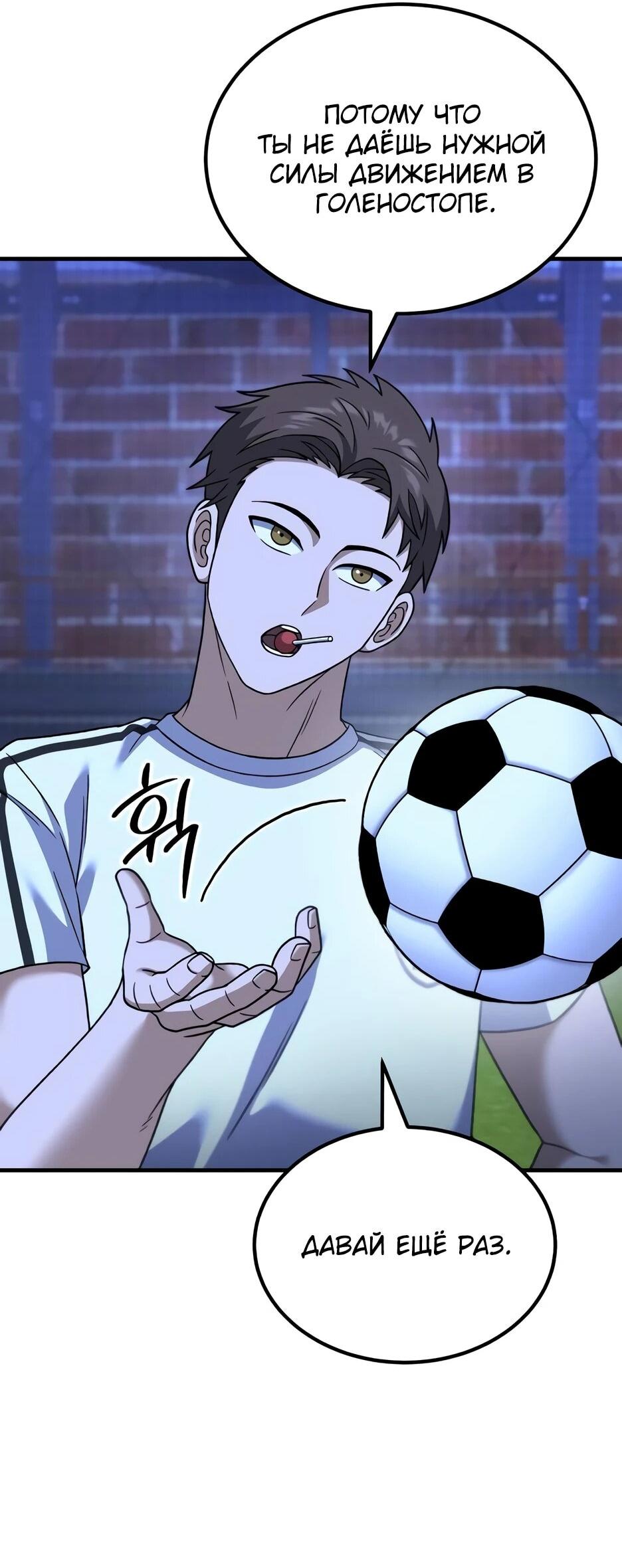 Манга Пасы гениального полузащитника особенные - Глава 34 Страница 65