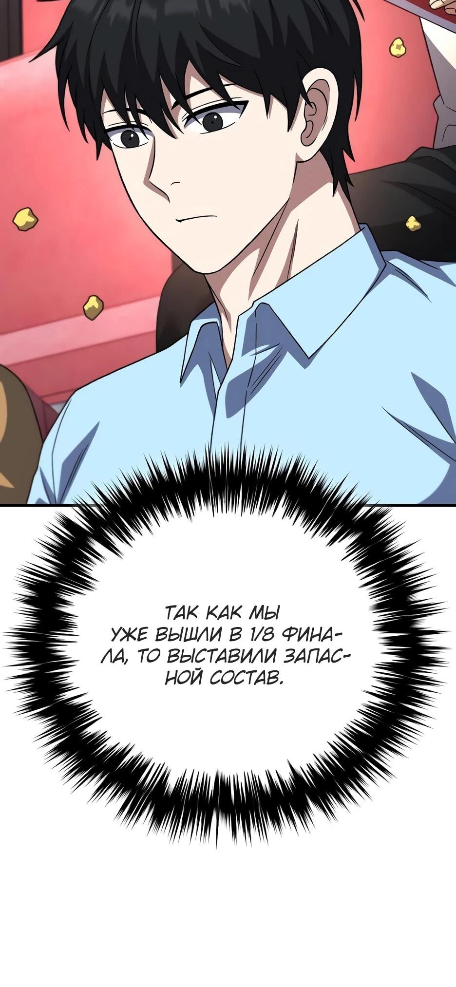 Манга Пасы гениального полузащитника особенные - Глава 34 Страница 12