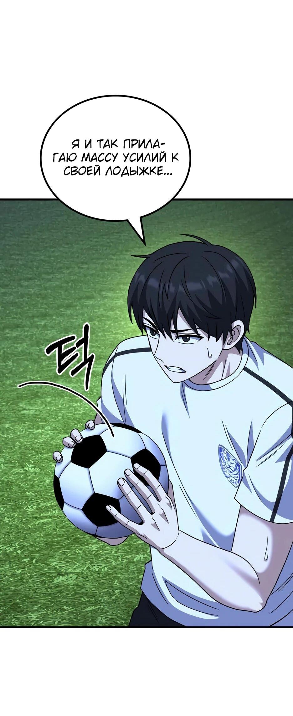Манга Пасы гениального полузащитника особенные - Глава 34 Страница 66