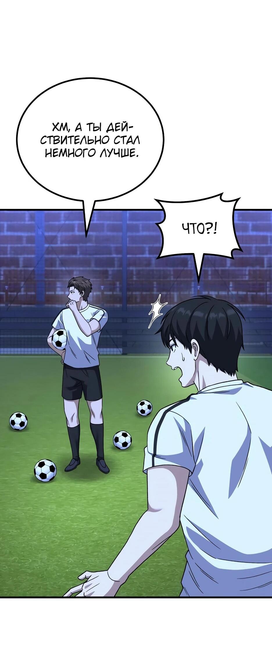Манга Пасы гениального полузащитника особенные - Глава 34 Страница 62
