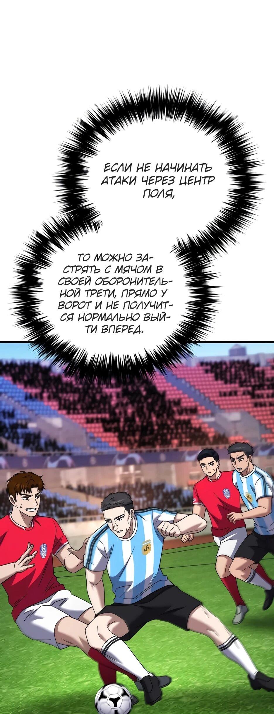 Манга Пасы гениального полузащитника особенные - Глава 34 Страница 22