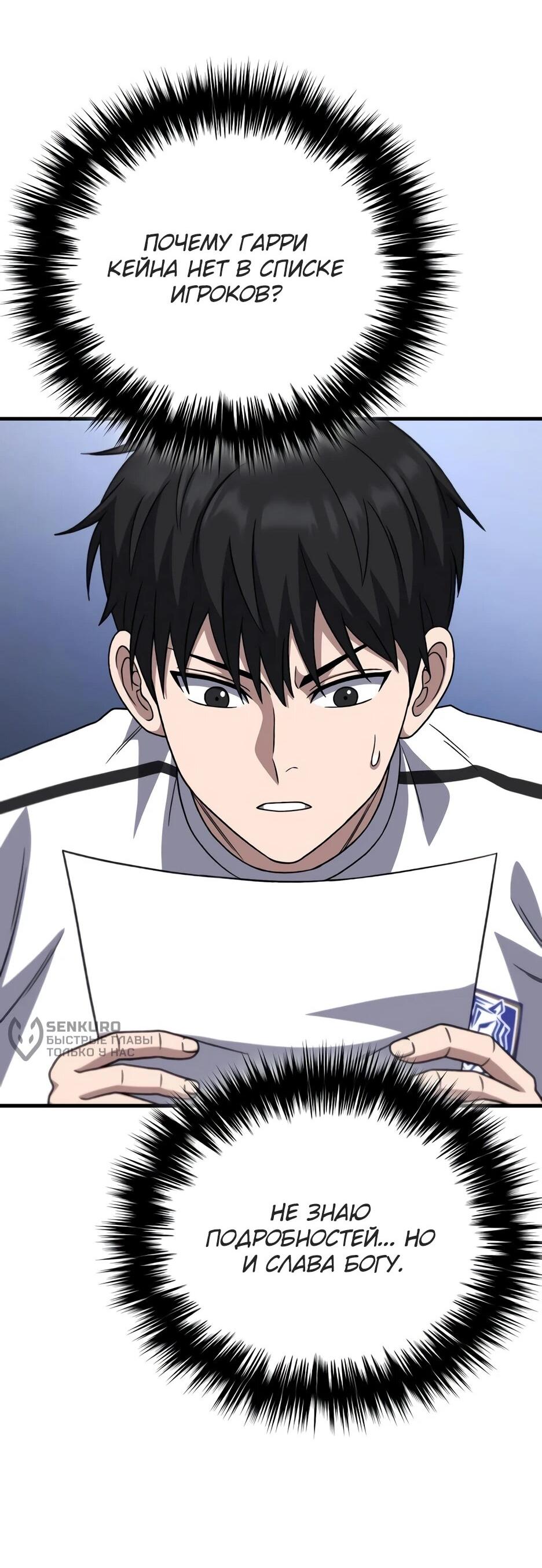 Манга Пасы гениального полузащитника особенные - Глава 34 Страница 51