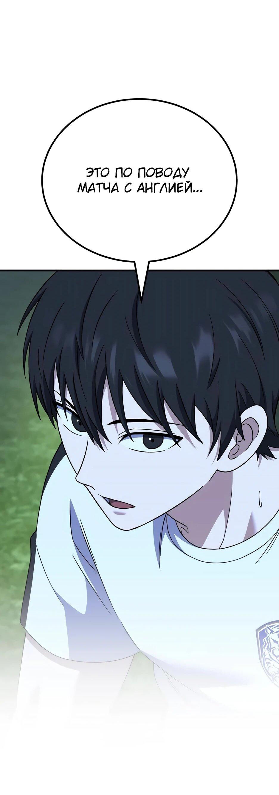 Манга Пасы гениального полузащитника особенные - Глава 34 Страница 83