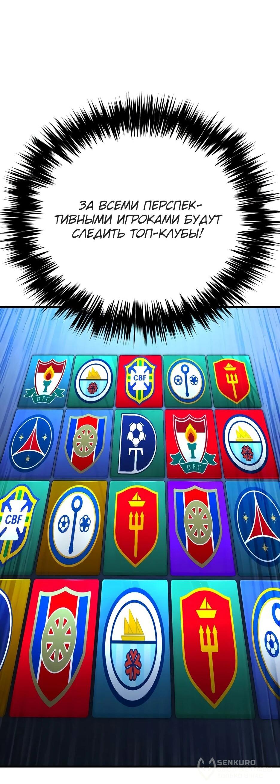 Манга Пасы гениального полузащитника особенные - Глава 34 Страница 95