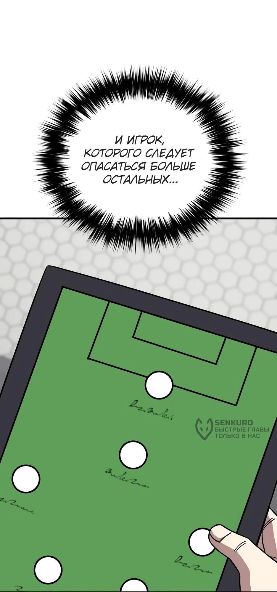 Манга Пасы гениального полузащитника особенные - Глава 34 Страница 46